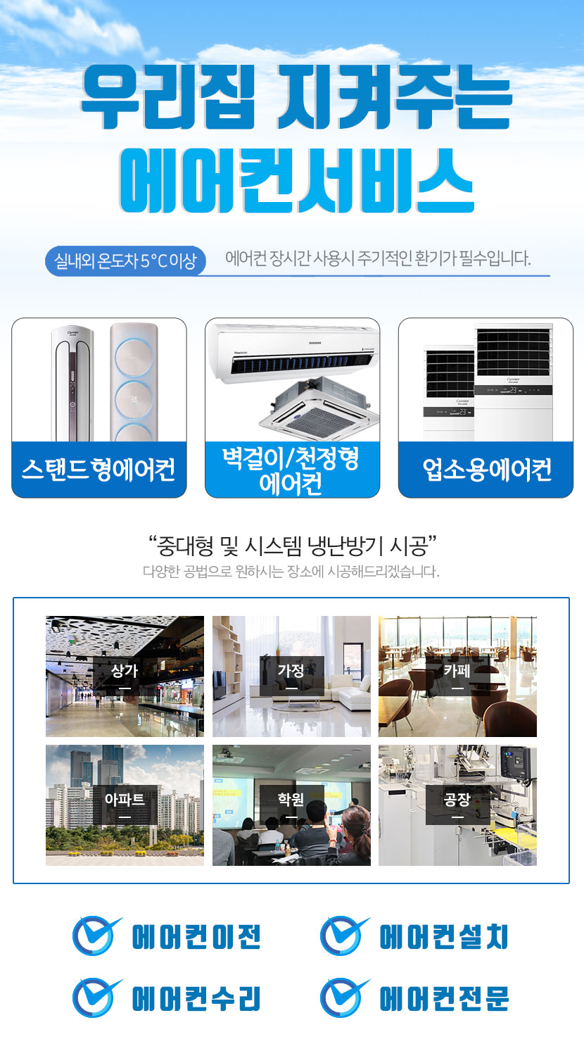 구리에어컨설치