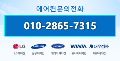 구리에어컨설치